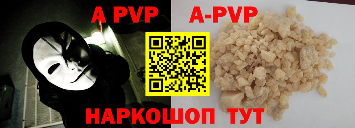 Златоуст  А ПВП  APVP СК  Вход с VPN  APVP кристаллы  APVP VHQ 