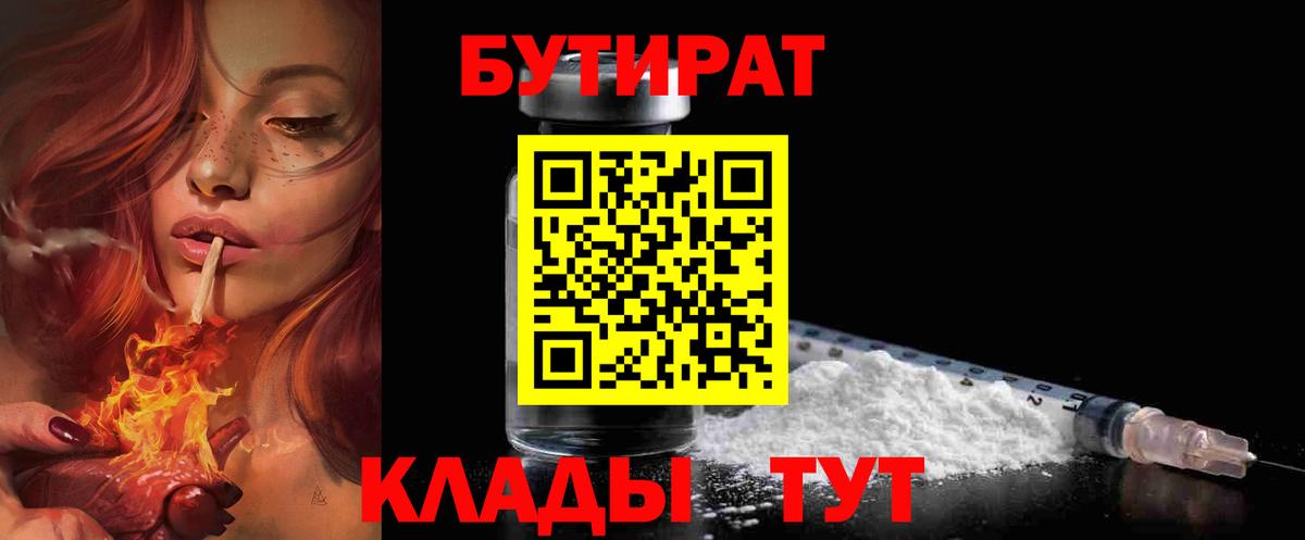 Бутират 1.4BDO Златоуст