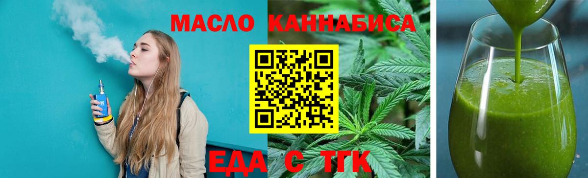 Златоуст  Cannafood марихуана  Вход с VPN 