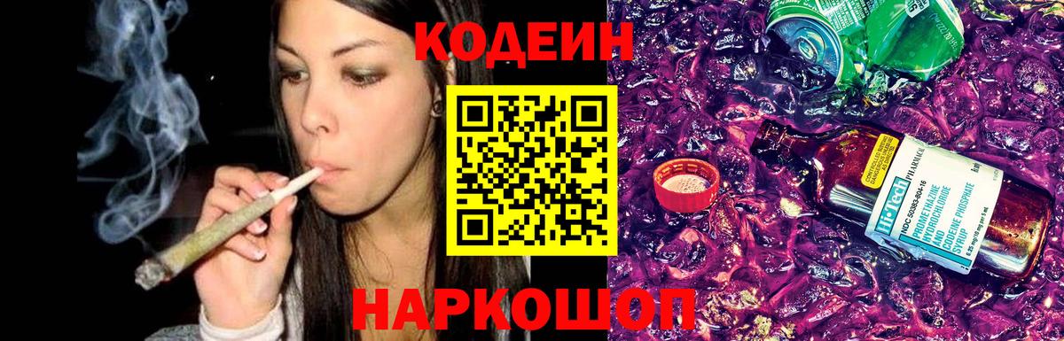 Codein Purple Drank Златоуст