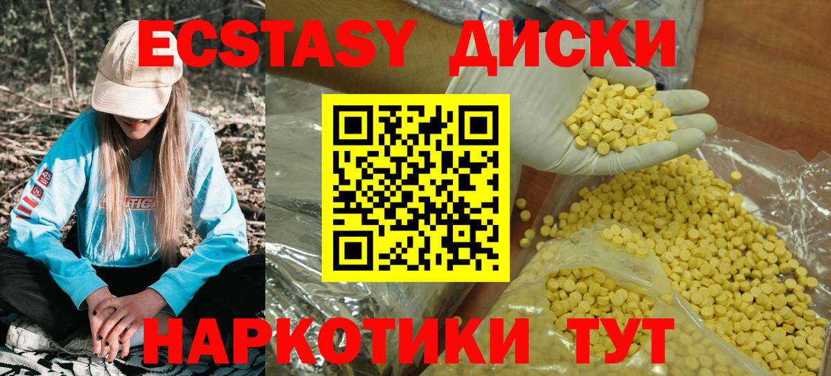 Ecstasy таблы Златоуст