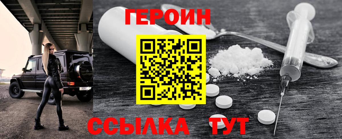 Героин герыч Златоуст