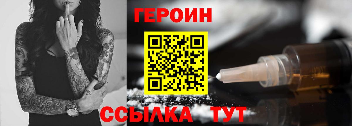 ГЕРОИН герыч  Вход с VPN  Златоуст 