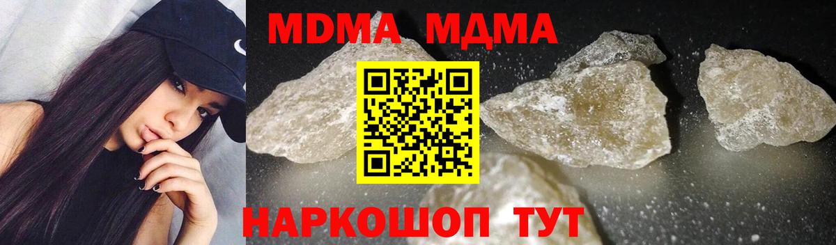 МДМА crystal Златоуст