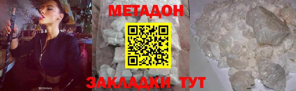 Метадон кристалл Златоуст
